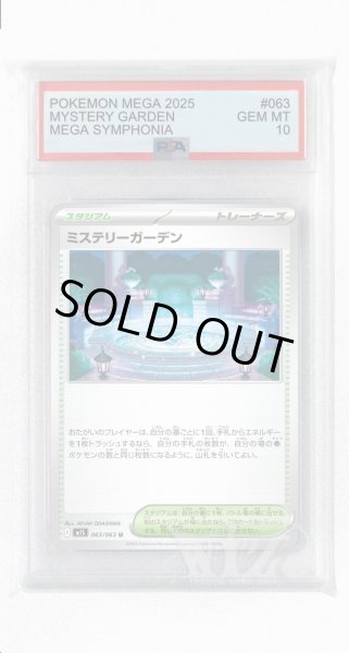画像1: [PSA10]ミステリーガーデン【U】〈063/063〉 (1)