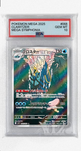 画像1: [PSA10]ブロスター【AR】〈068/063〉 (1)