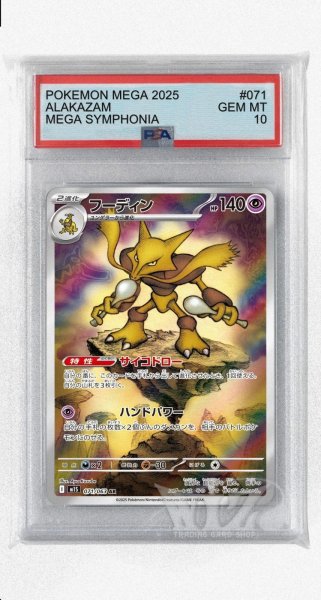 画像1: [PSA10]フーディン【AR】〈071/063〉 (1)