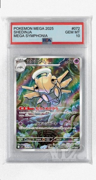 画像1: [PSA10]ヌケニン【AR】〈072/063〉 (1)