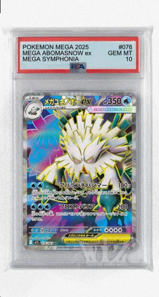 画像1: [PSA10]メガユキノオーex【SR】〈076/063〉 (1)