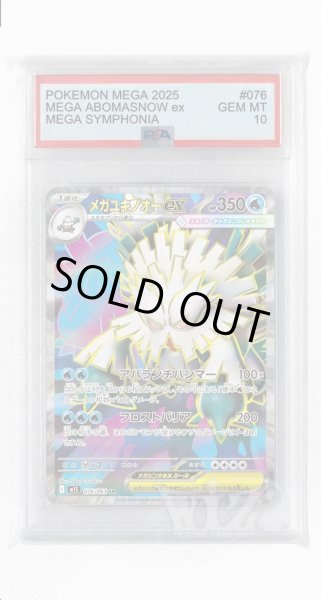 画像1: [PSA10]メガユキノオーex【SR】〈076/063〉 (1)