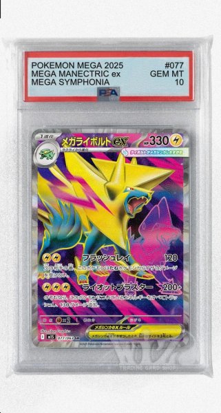 画像1: [PSA10]メガライボルトex【SR】〈077/063〉 (1)