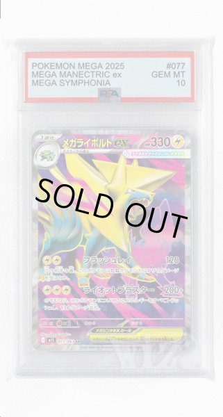 画像1: [PSA10]メガライボルトex【SR】〈077/063〉 (1)