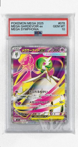 画像1: [PSA10]メガサーナイトex【SR】〈078/063〉 (1)
