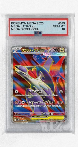 画像1: [PSA10]メガラティアスex【SR】〈079/063〉 (1)