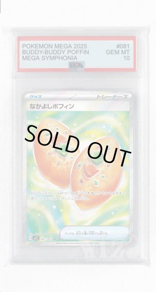 画像1: [PSA10]なかよしポフィン【SR】〈081/063〉 (1)