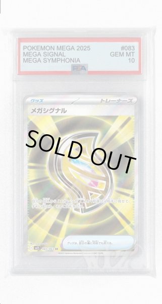 画像1: [PSA10]メガシグナル【SR】〈083/063〉 (1)