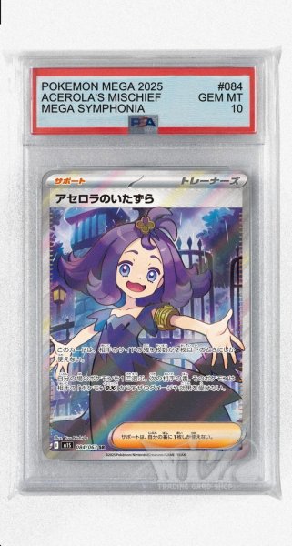 画像1: [PSA10]アセロラのいたずら【SR】〈084/063〉 (1)