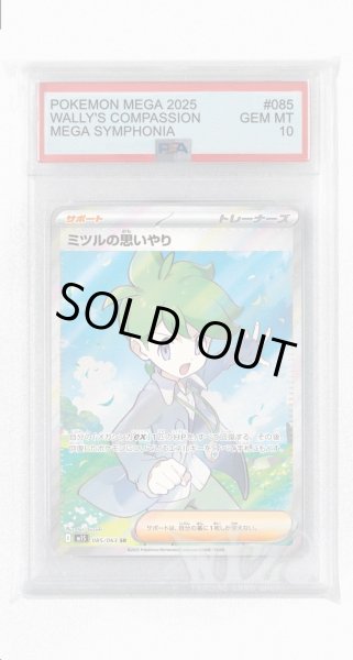 画像1: [PSA10]ミツルの思いやり【SR】〈085/063〉 (1)