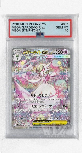 画像1: [PSA10]メガサーナイトex【SAR】〈087/063〉 (1)