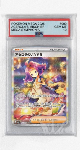 画像1: [PSA10]アセロラのいたずら【SAR】〈090/063〉 (1)