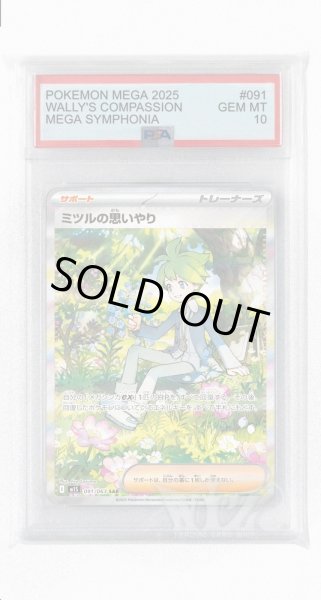 画像1: [PSA10]ミツルの思いやり【SAR】〈091/063〉 (1)