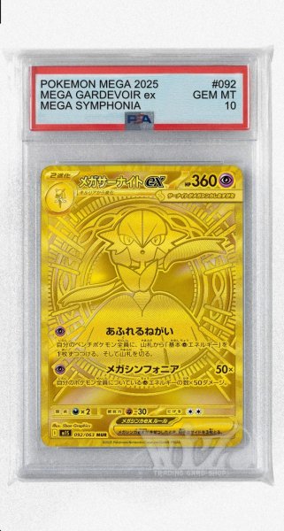 画像1: [PSA10]メガサーナイトex【MUR】〈092/063〉 (1)