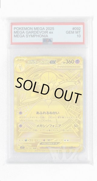 画像1: [PSA10]メガサーナイトex【MUR】〈092/063〉 (1)