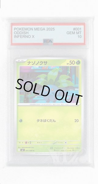 画像1: [PSA10]ナゾノクサ【C】〈001/080〉 (1)