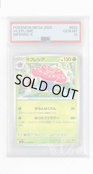 画像1: [PSA10]ラフレシア【U】〈003/080〉 (1)