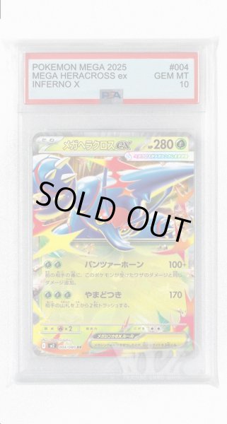 画像1: [PSA10]メガヘラクロスex【RR】〈004/080〉 (1)