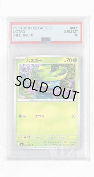 画像1: [PSA10]ハスボー【C】〈005/080〉 (1)