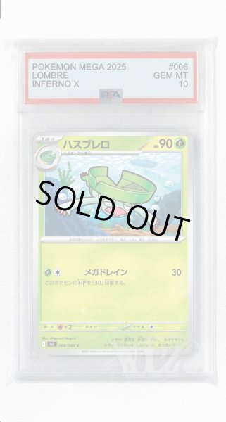 画像1: [PSA10]ハスブレロ【C】〈006/080〉 (1)