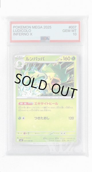 画像1: [PSA10]ルンパッパ【U】〈007/080〉 (1)