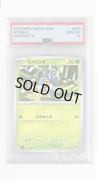 画像1: [PSA10]マメバッタ【C】〈009/080〉 (1)