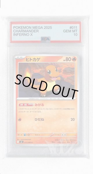 画像1: [PSA10]ヒトカゲ【C】〈011/080〉 (1)