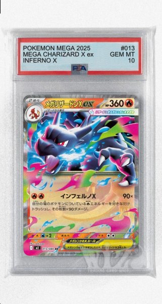 画像1: [PSA10]メガリザードンXex【RR】〈013/080〉 (1)