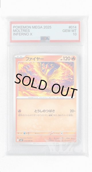 画像1: [PSA10]ファイヤー【R】〈014/080〉 (1)