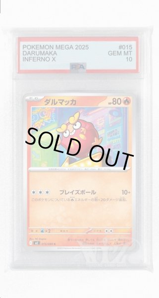 画像1: [PSA10]ダルマッカ【C】〈015/080〉 (1)