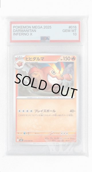 画像1: [PSA10]ヒヒダルマ【C】〈016/080〉 (1)