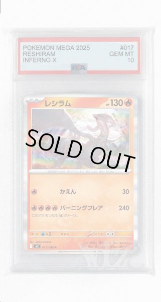 画像1: [PSA10]レシラム【R】〈017/080〉 (1)
