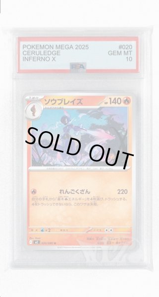 画像1: [PSA10]ソウブレイズ【U】〈020/080〉 (1)