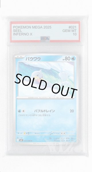 画像1: [PSA10]パウワウ【C】〈021/080〉 (1)