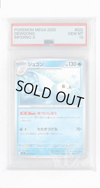 画像1: [PSA10]ジュゴン【C】〈022/080〉 (1)