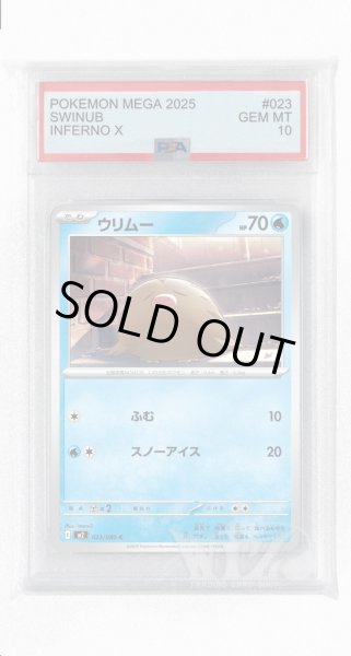 画像1: [PSA10]ウリムー【C】〈023/080〉 (1)