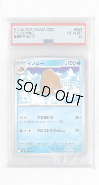 画像1: [PSA10]イノムー【C】〈024/080〉 (1)