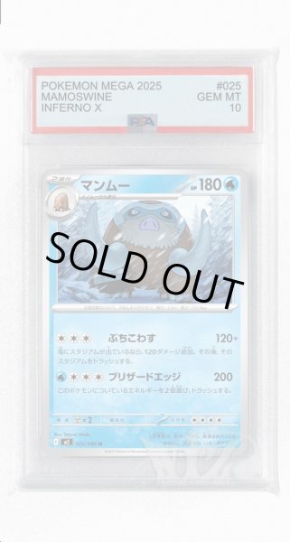 画像1: [PSA10]マンムー【U】〈025/080〉 (1)