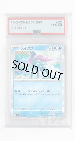 画像1: [PSA10]スイクン【R】〈026/080〉 (1)