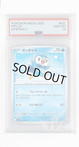 画像1: [PSA10]ポッチャマ【C】〈027/080〉 (1)