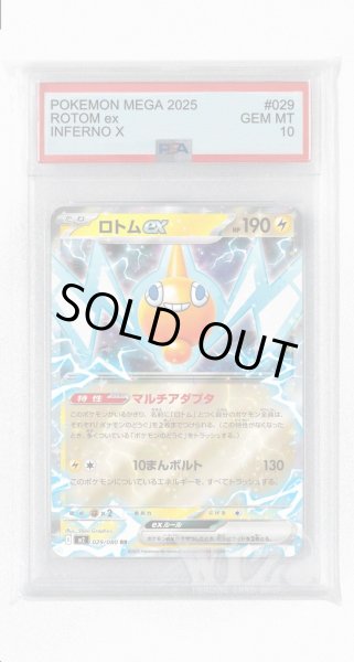 画像1: [PSA10]ロトムex【RR】〈029/080〉 (1)