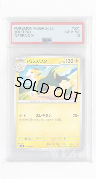 画像1: [PSA10]パルスワン【C】〈031/080〉 (1)