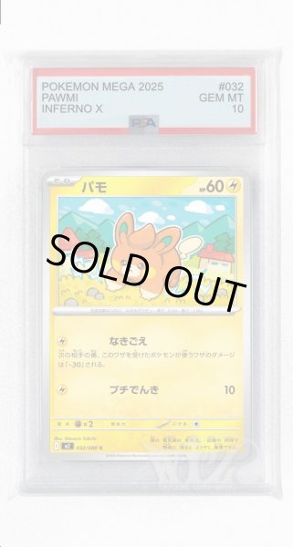 画像1: [PSA10]パモ【C】〈032/080〉 (1)