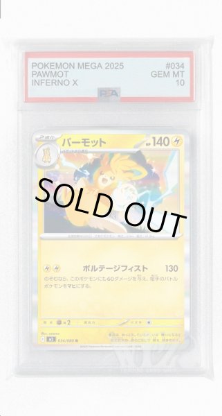 画像1: [PSA10]パーモット【R】〈034/080〉 (1)