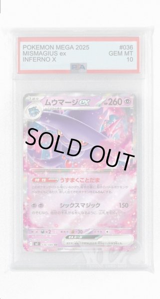 画像1: [PSA10]ムウマージex【RR】〈036/080〉 (1)