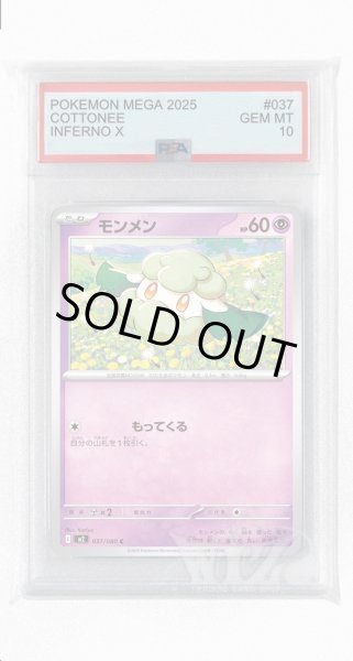 画像1: [PSA10]モンメン【C】〈037/080〉 (1)