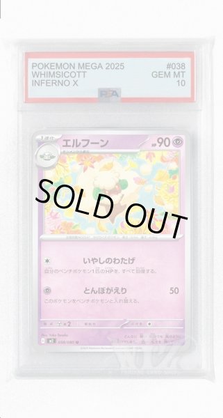 画像1: [PSA10]エルフーン【U】〈038/080〉 (1)