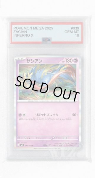 画像1: [PSA10]ザシアン【R】〈039/080〉 (1)
