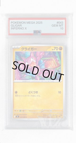 画像1: [PSA10]グライガー【C】〈043/080〉 (1)