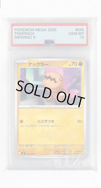 画像1: [PSA10]ナックラー【C】〈045/080〉 (1)